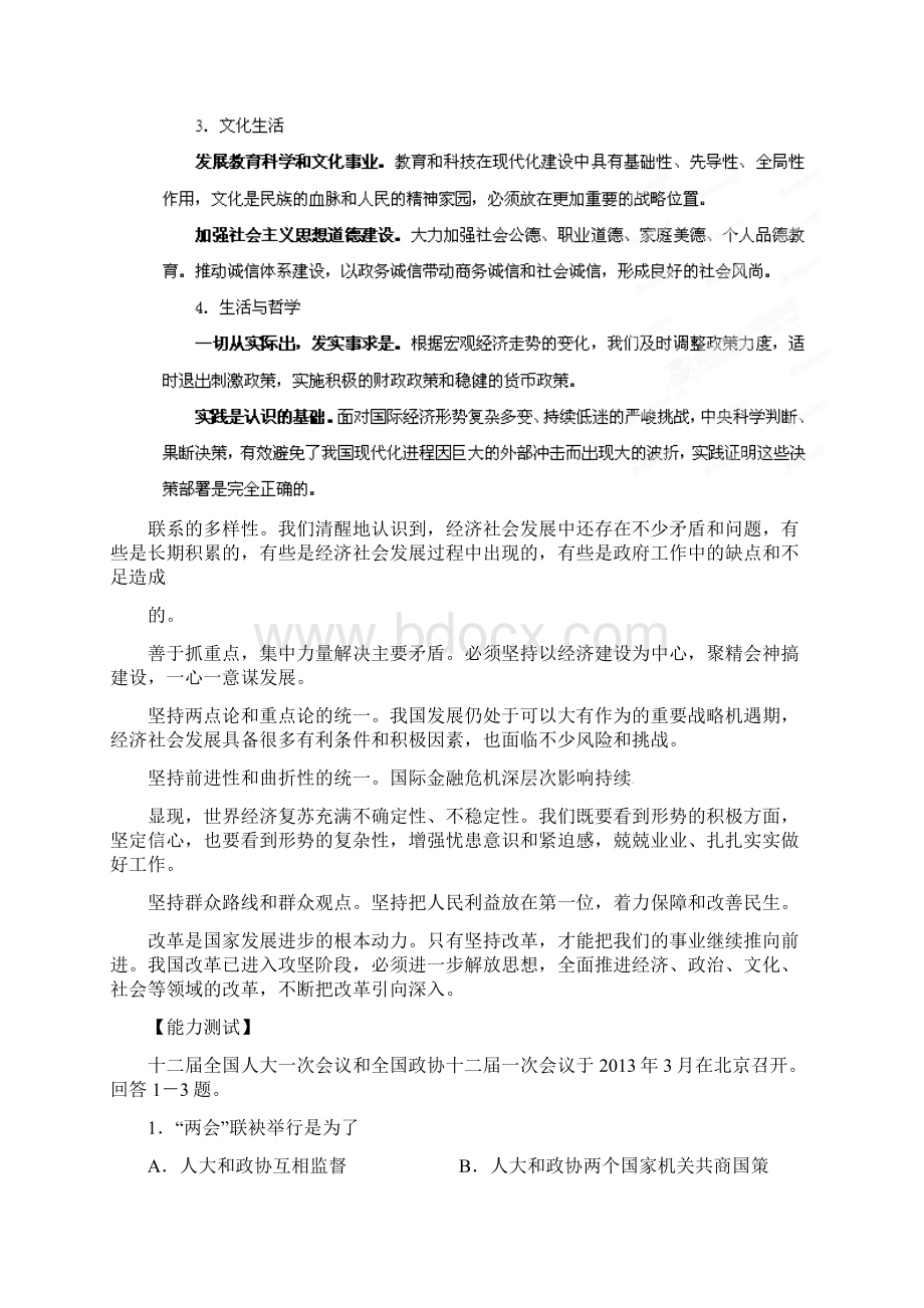 高考政治时政热点分析第3期专题07 聚集政府工作报告.docx_第3页