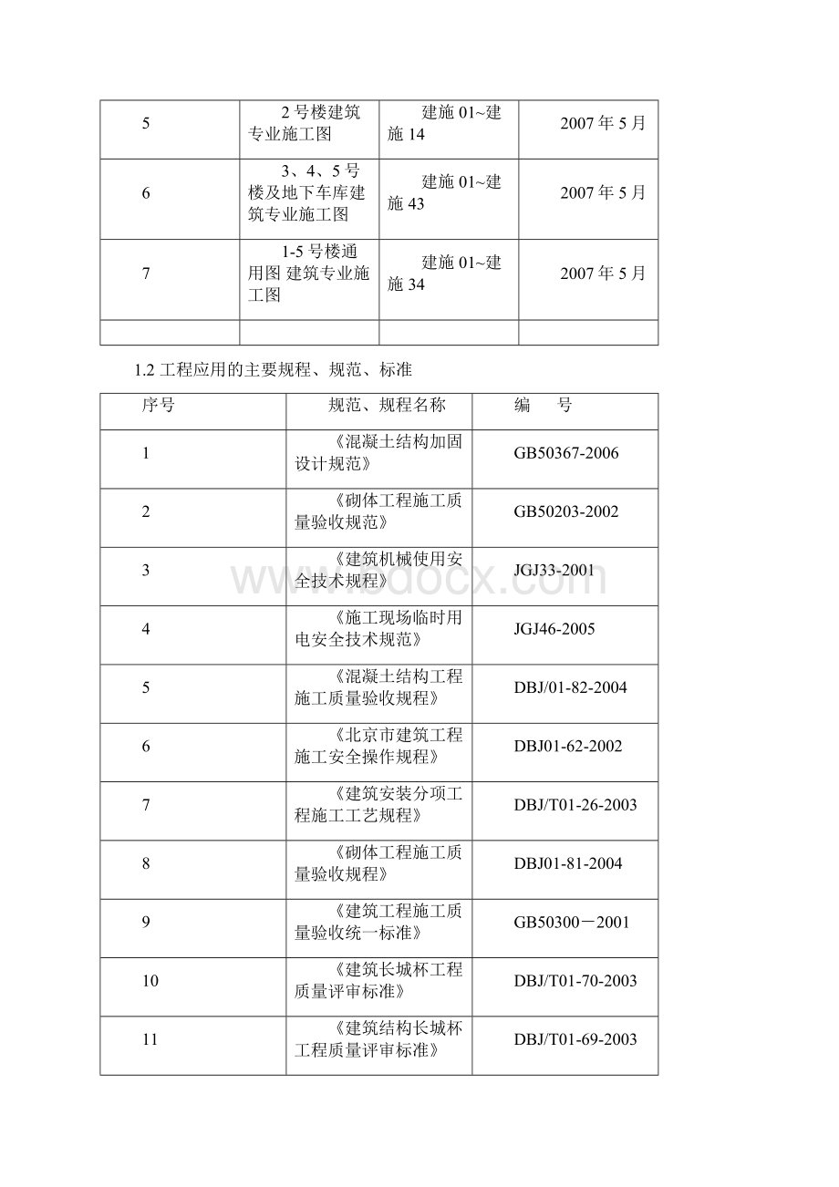 二次结构施工方案Word格式.docx_第3页