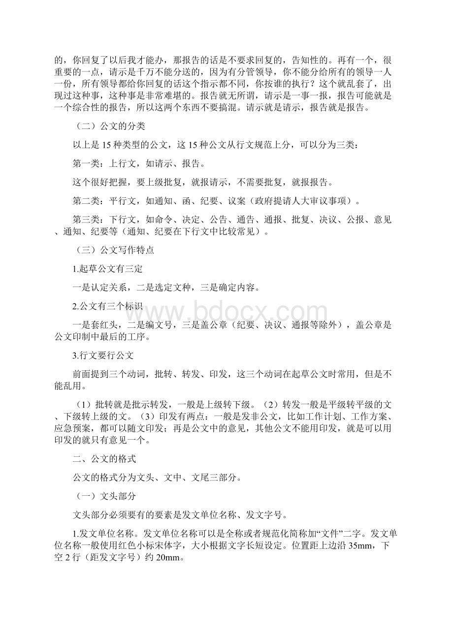 公文写作技巧Word文档格式.docx_第3页