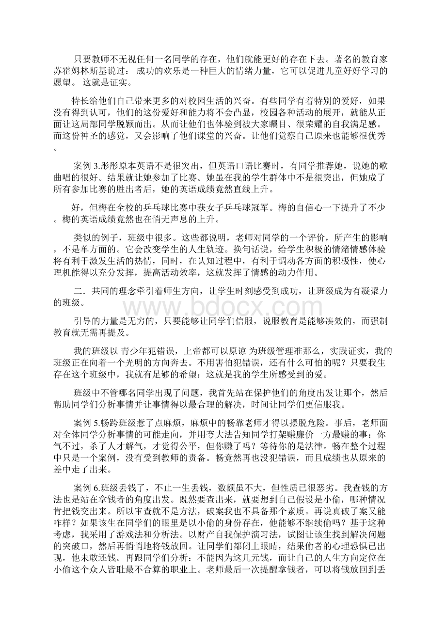 班主任班级管理案例分析4篇Word文件下载.docx_第2页