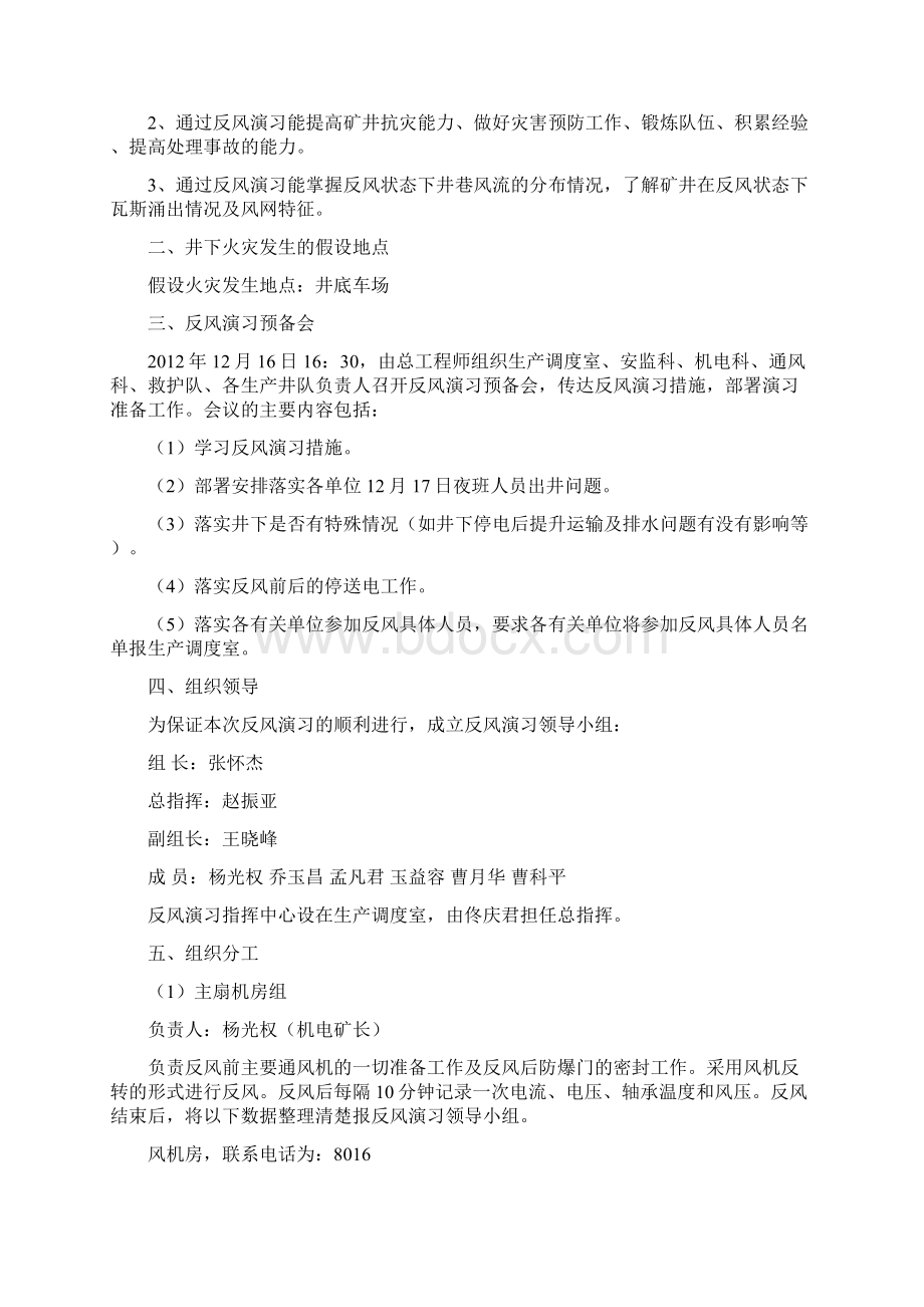 营兴煤矿反风演习方案文档格式.docx_第2页