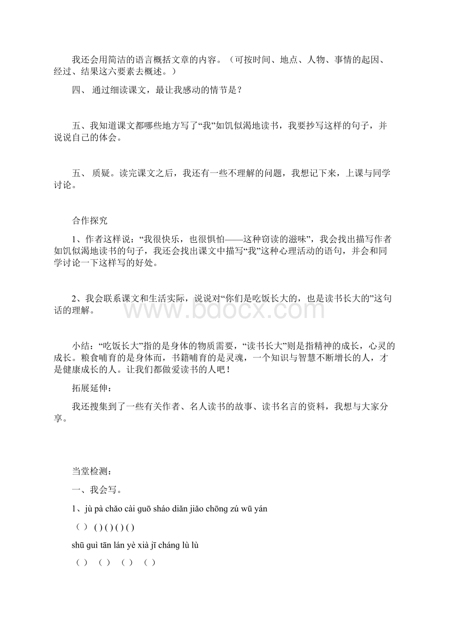 人教课标版小学语文五年级上册全册导学案.docx_第2页