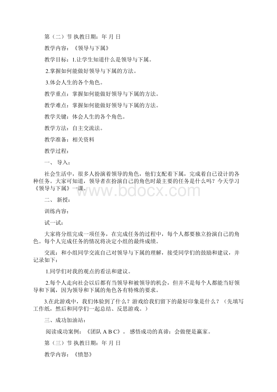 五年级成功训练教案.docx_第2页