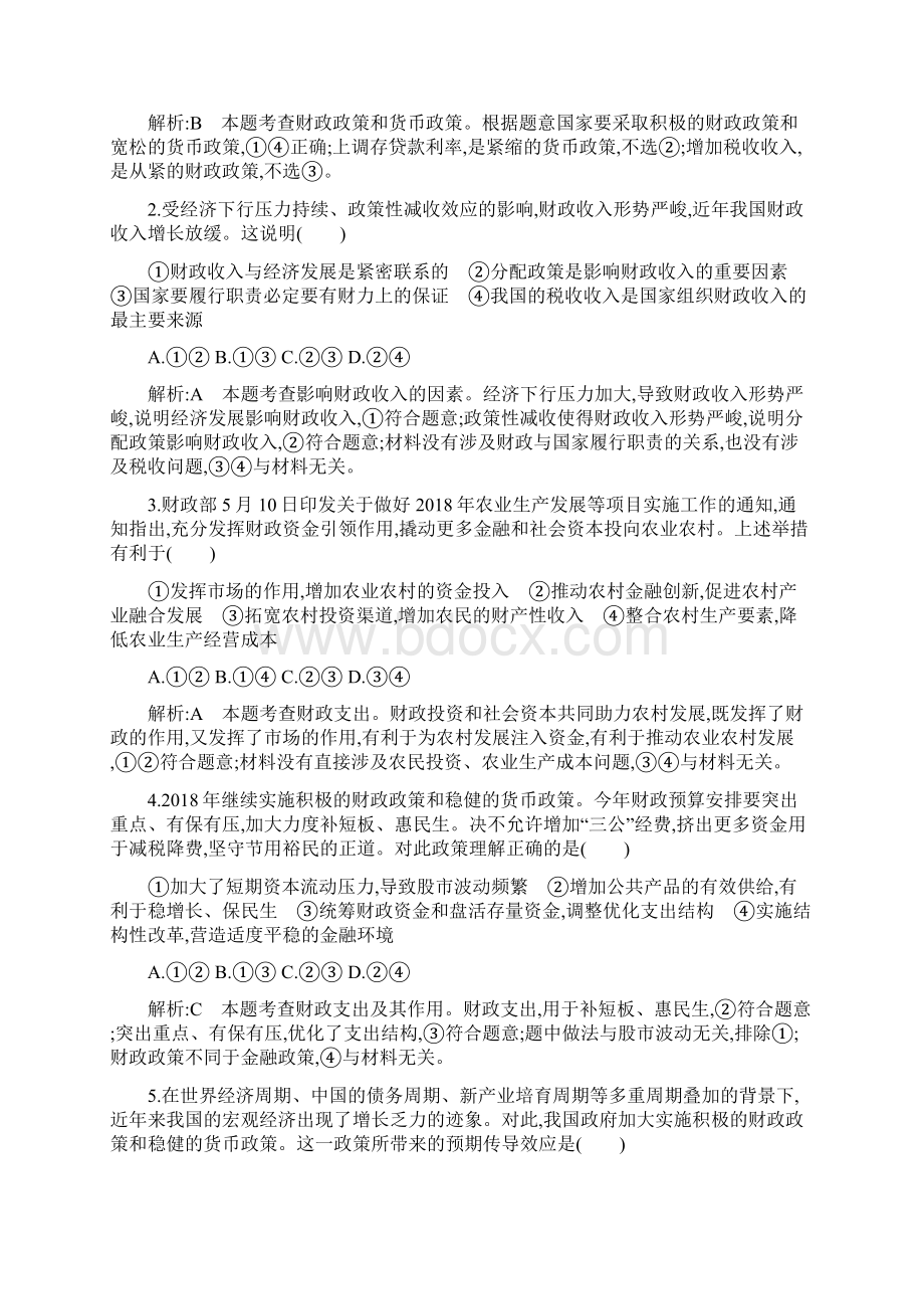 版高考政治人教版总复习课时训练必修一 第三单元 第八课 财政与税收.docx_第2页