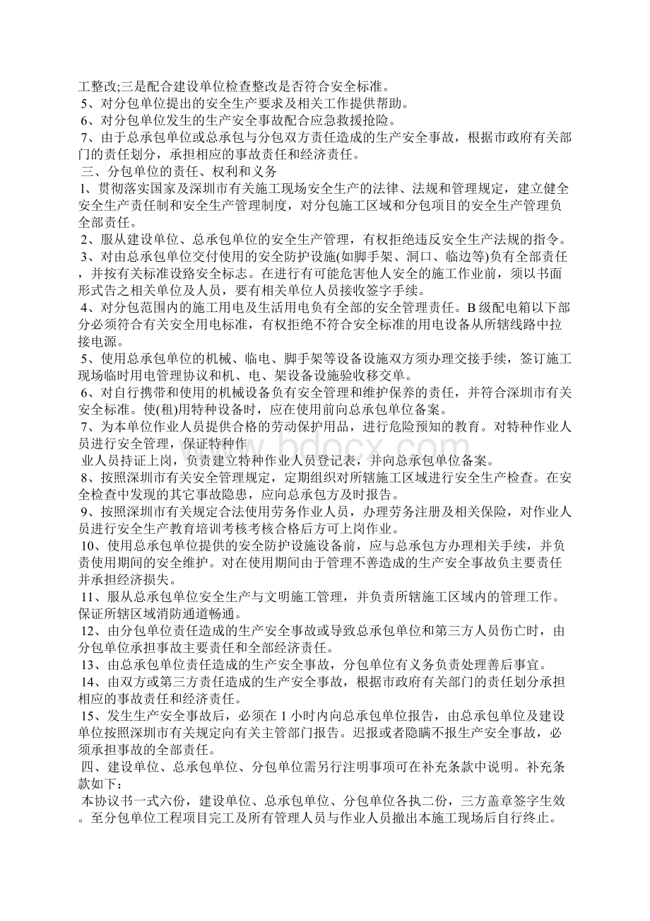 最新安全协议书法规依据Word文档格式.docx_第2页