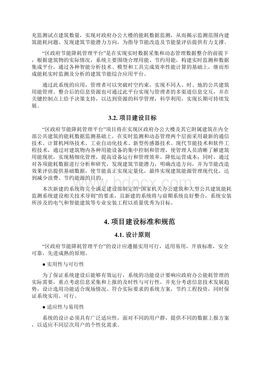 青岛市南区政府办公楼节能降耗管理平台方案建议书.docx_第3页