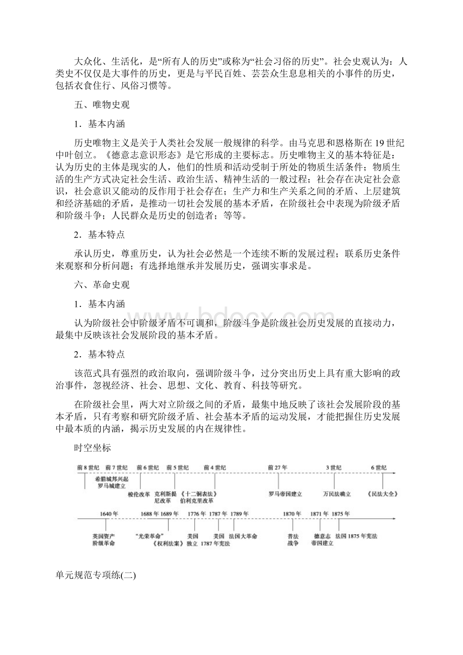 届高考历史一轮复习单元整合+单元规范专项练必修一第二单元古代希腊罗马的政治制度和近代西方资本主义Word格式.docx_第3页