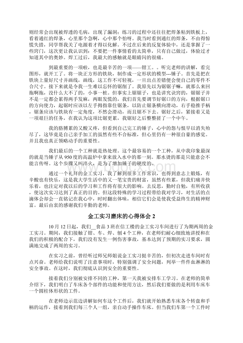 金工实习磨床的心得体会精选5篇文档格式.docx_第2页