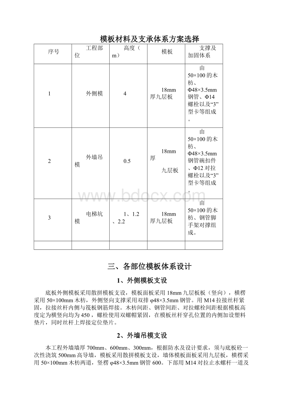 空中华西村基础底板模板施工方案Word下载.docx_第3页