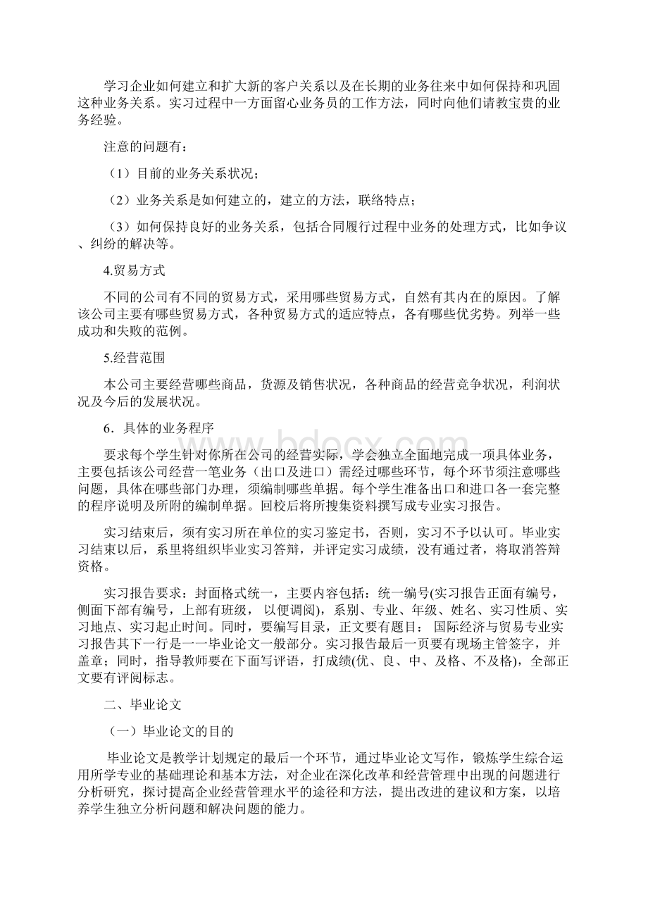 级国际经济贸易毕业实习指导书Word文件下载.docx_第2页