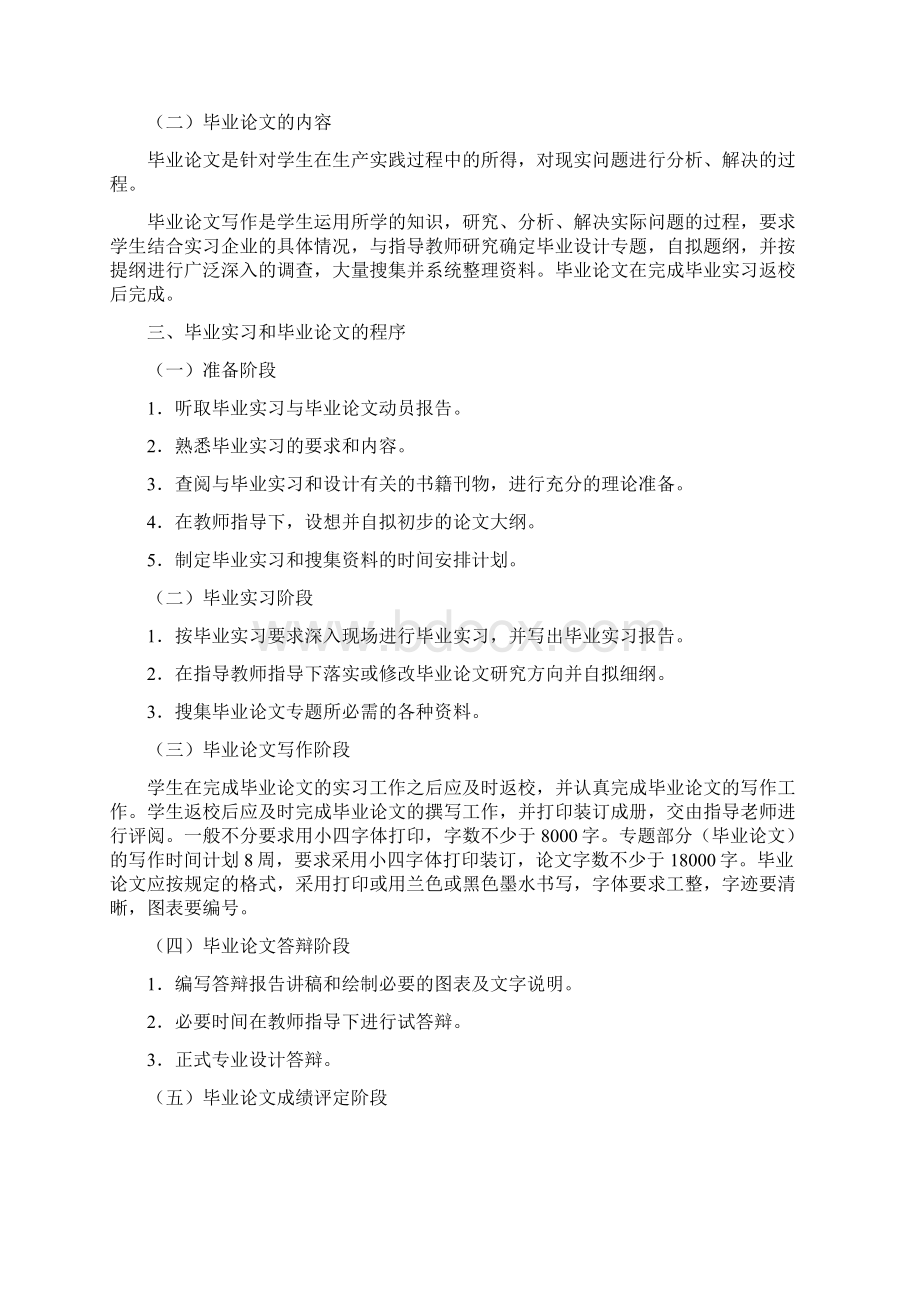 级国际经济贸易毕业实习指导书Word文件下载.docx_第3页