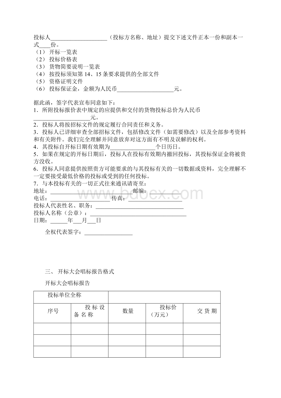 投标书格式范本.docx_第2页