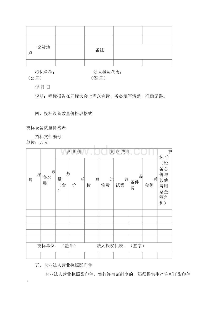 投标书格式范本.docx_第3页