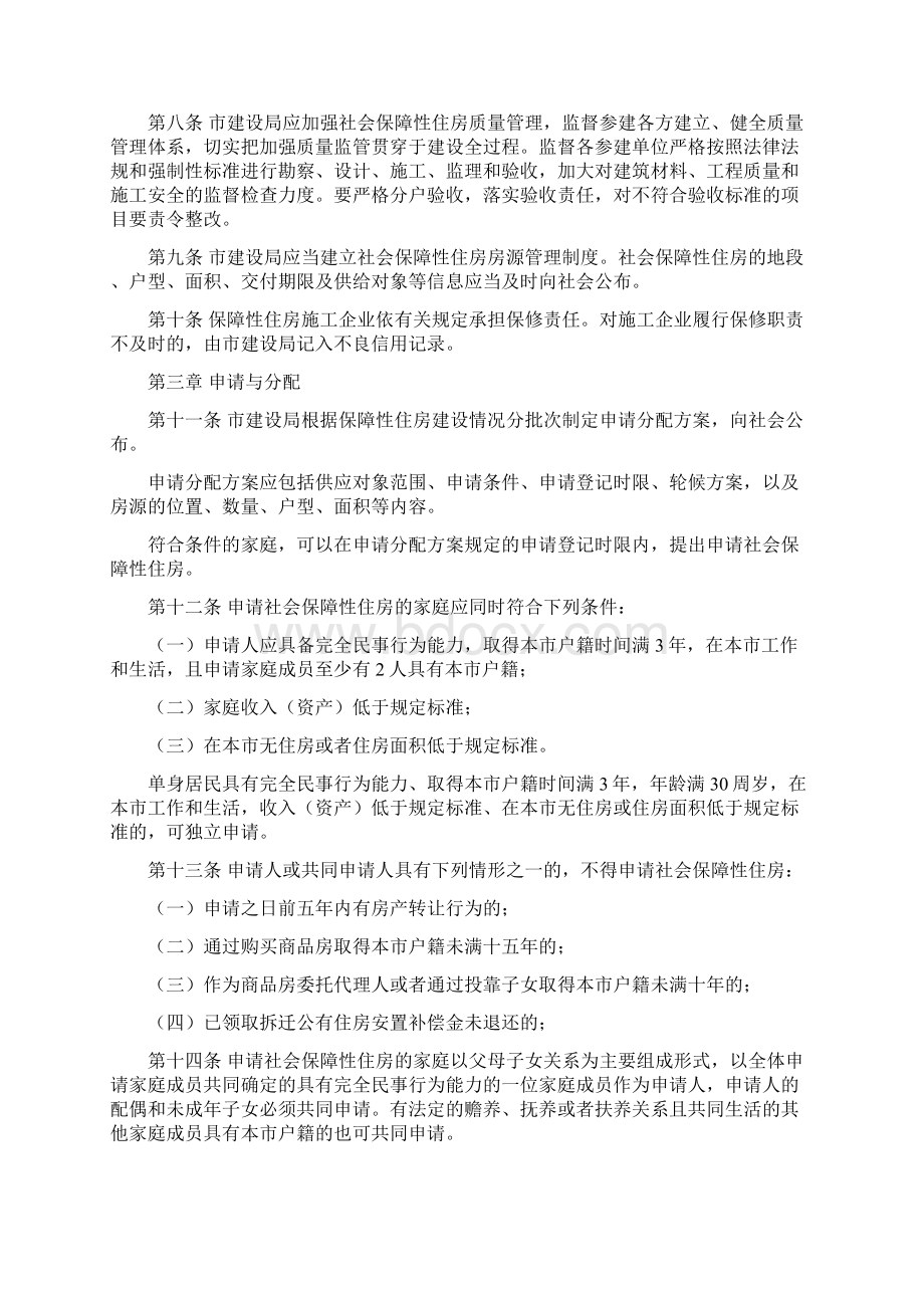 厦门市社会保障性住房管理条例实施细则Word文档下载推荐.docx_第3页