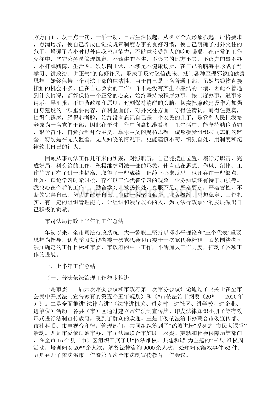 市司法局法制宣传科工作总结与市司法局行政上半年的工作总结汇编docWord文档格式.docx_第3页