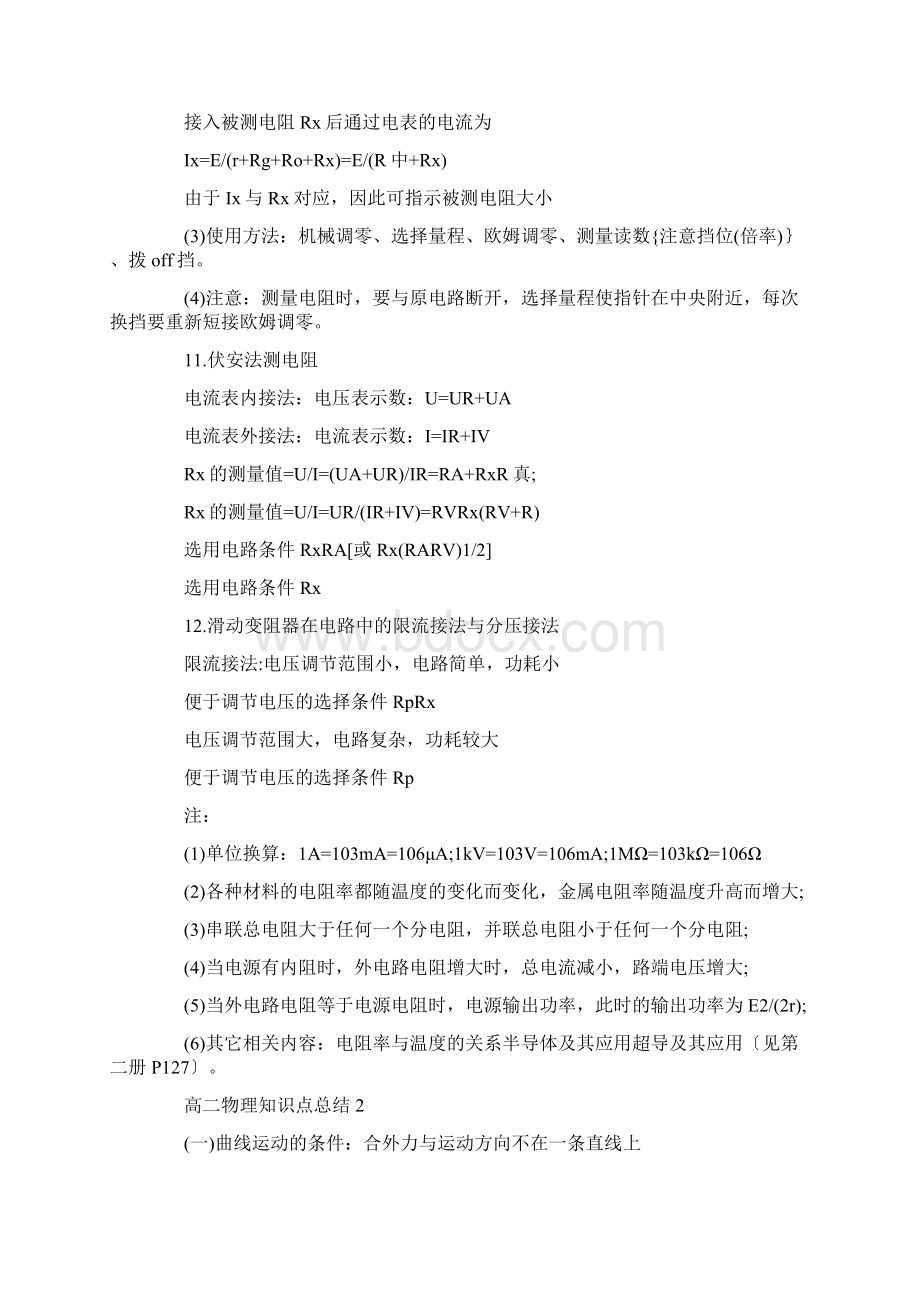 高二物理知识点归纳梳理五篇分享Word格式文档下载.docx_第2页