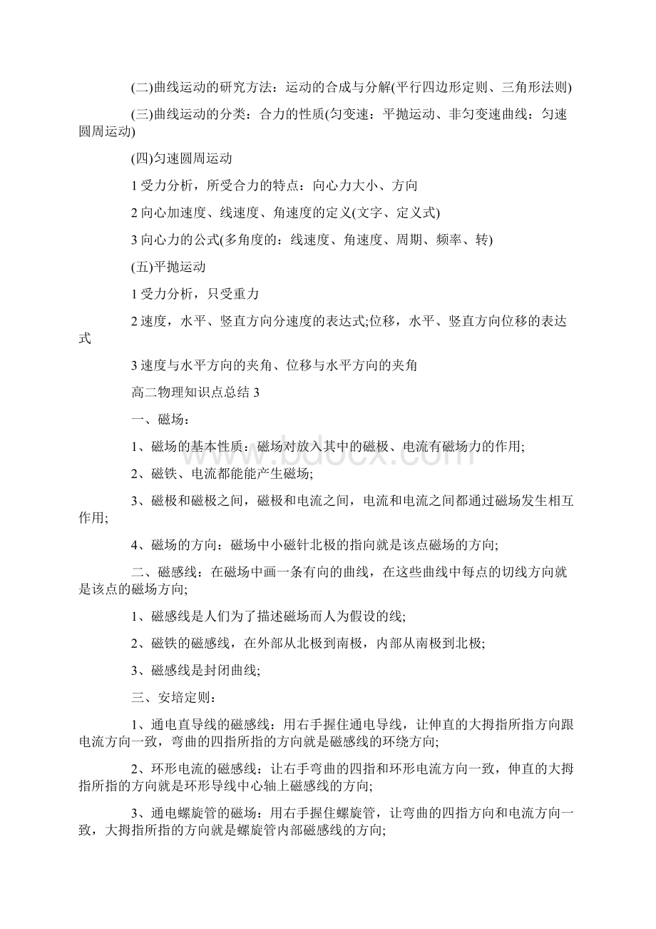 高二物理知识点归纳梳理五篇分享.docx_第3页