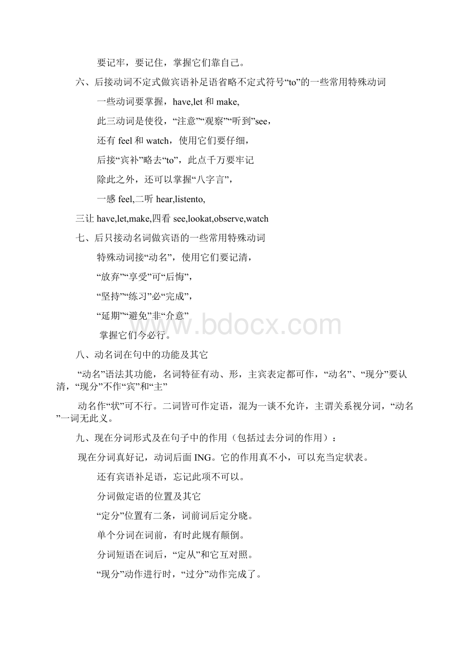 小学英语语法学习顺口溜三年级Word格式文档下载.docx_第2页