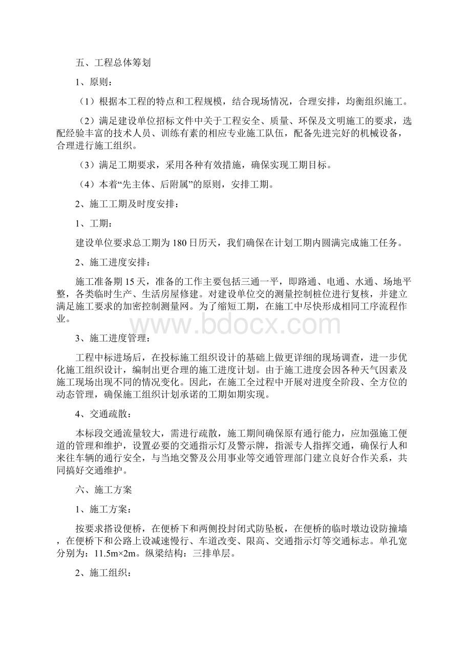 东升大桥建设工程施工组织设计.docx_第3页