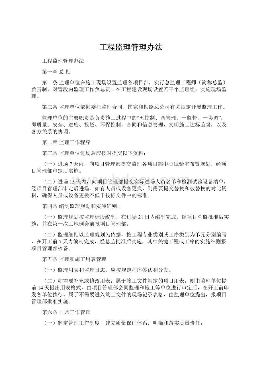 工程监理管理办法.docx