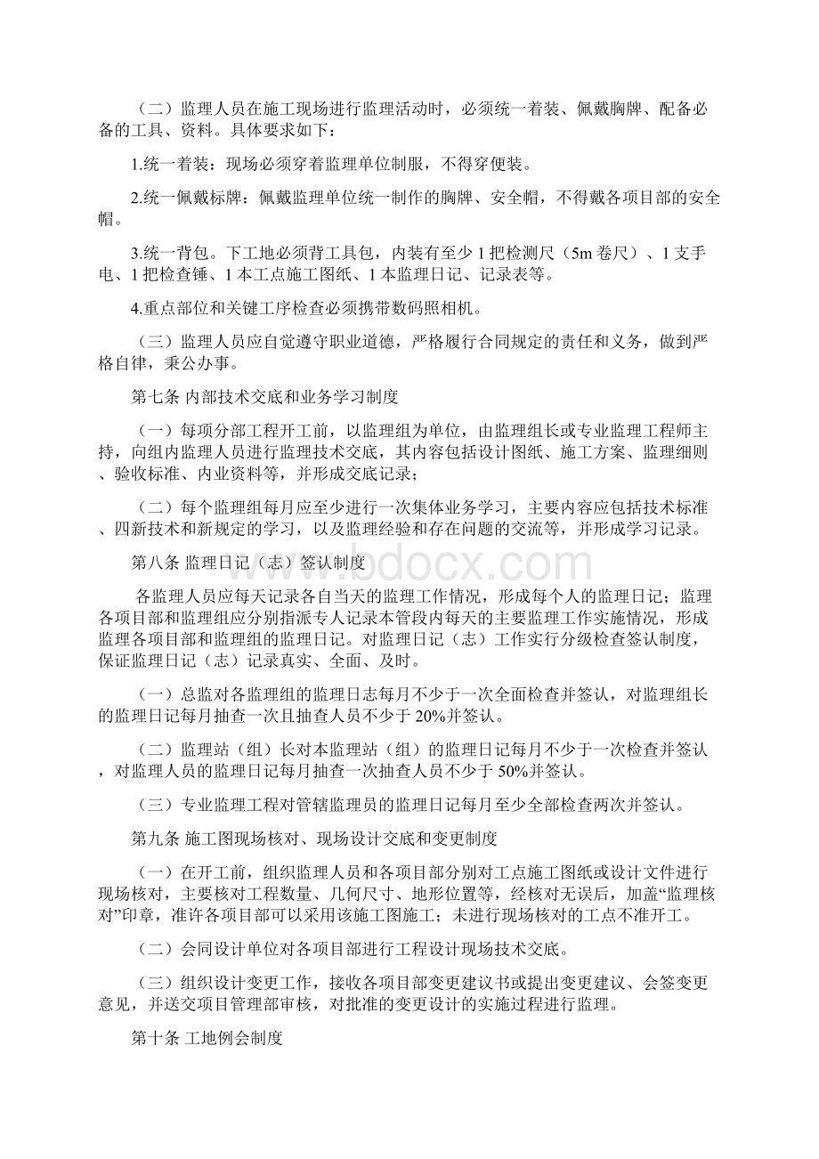 工程监理管理办法Word文件下载.docx_第2页