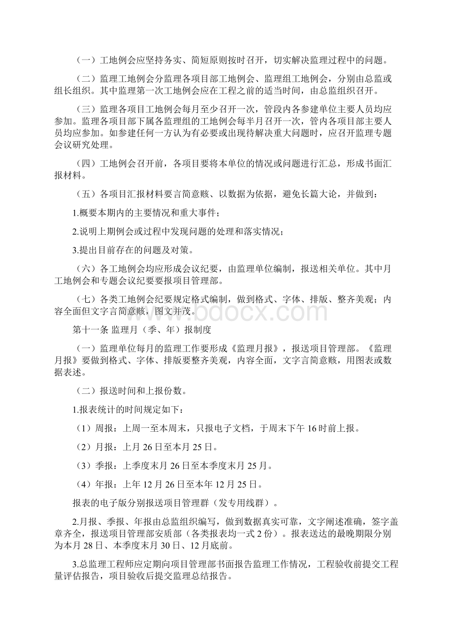 工程监理管理办法Word文件下载.docx_第3页