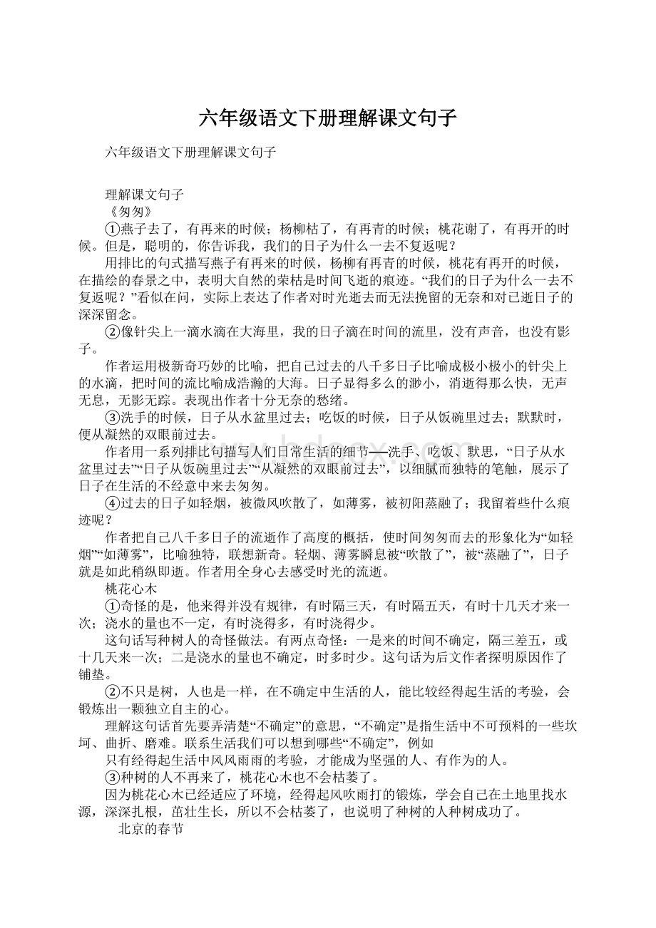 六年级语文下册理解课文句子Word下载.docx_第1页