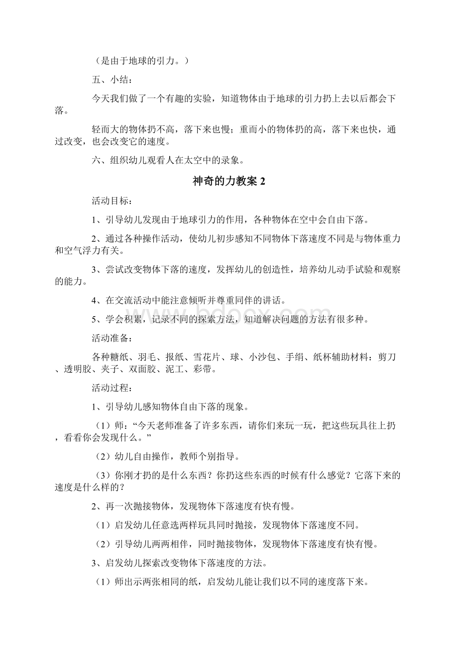 神奇的力教案Word文件下载.docx_第2页