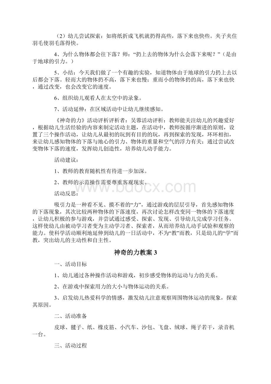 神奇的力教案Word文件下载.docx_第3页