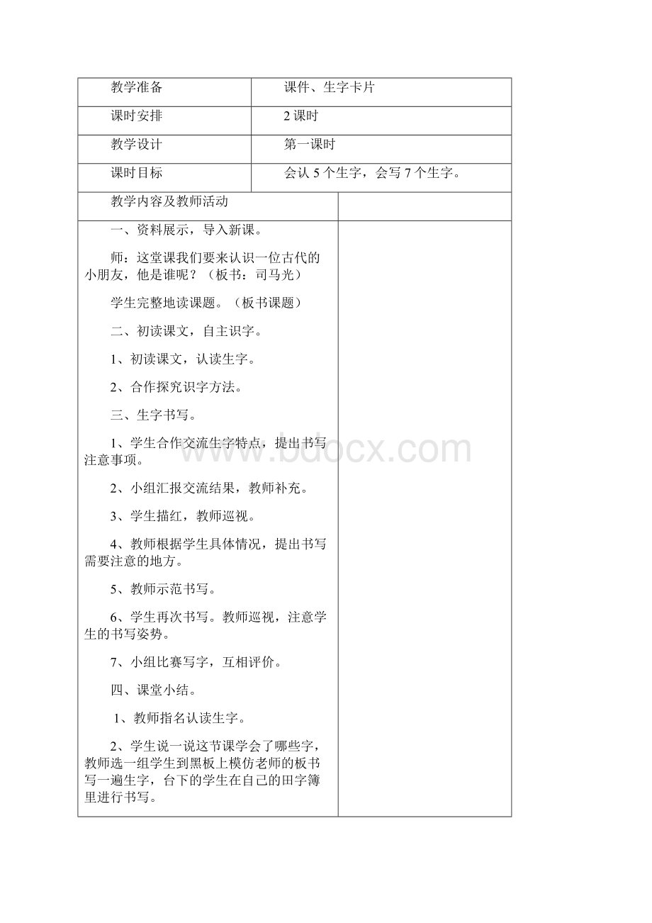 部编本三年级上册语文第八单元教案.docx_第3页