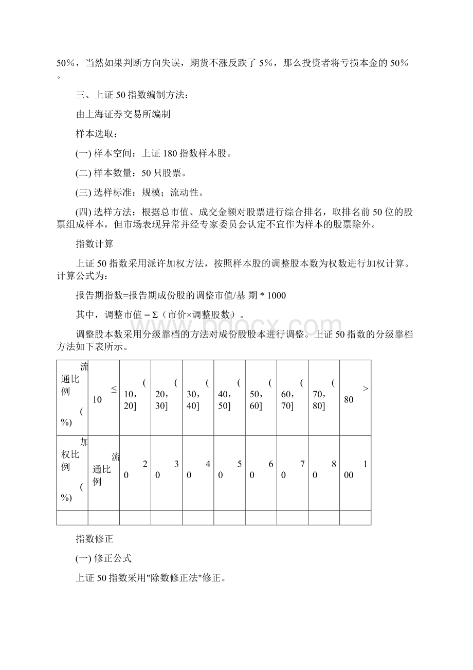 上证50股指期货文档格式.docx_第2页