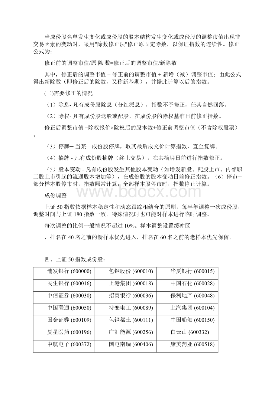 上证50股指期货文档格式.docx_第3页