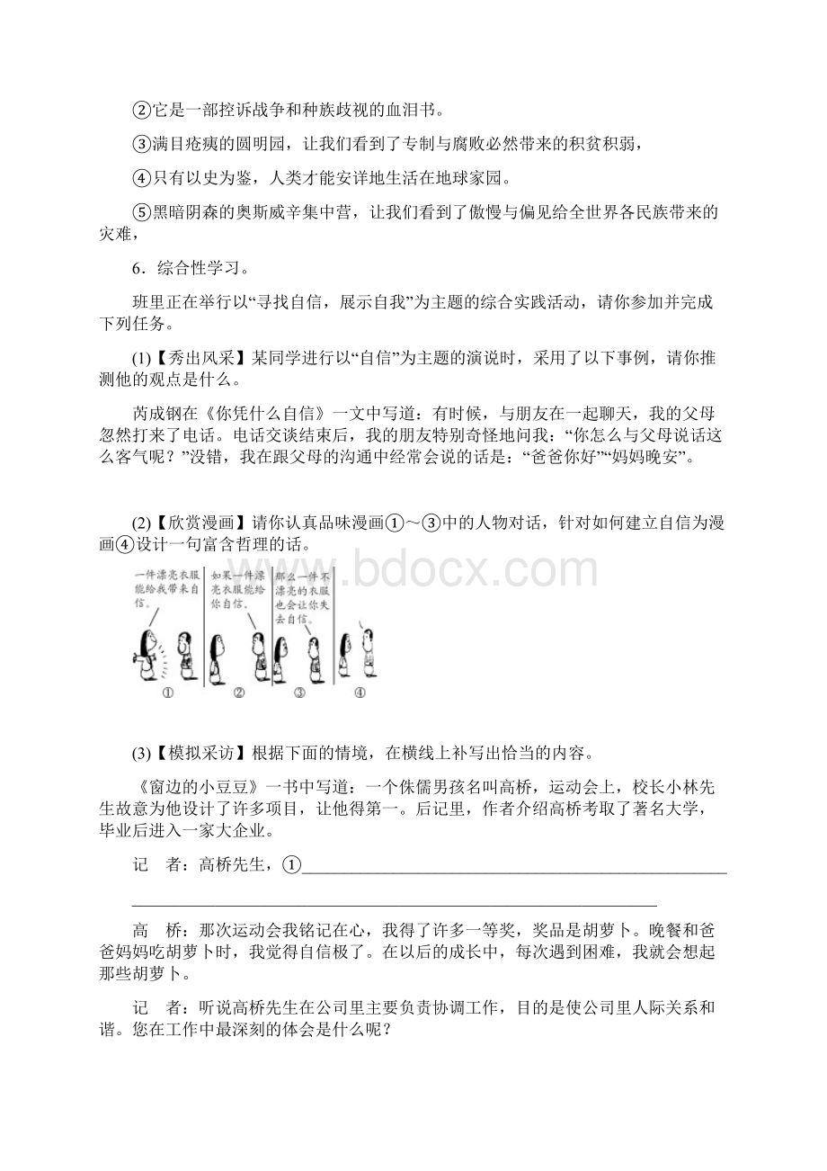 九年级语文上学期单元知识点测试13.docx_第2页