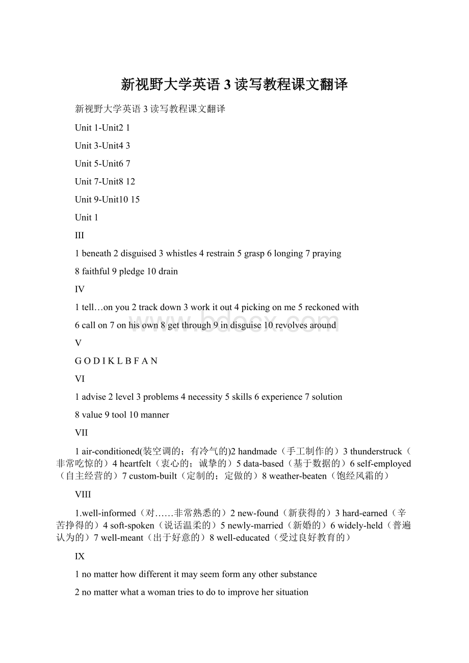 新视野大学英语3读写教程课文翻译Word文件下载.docx