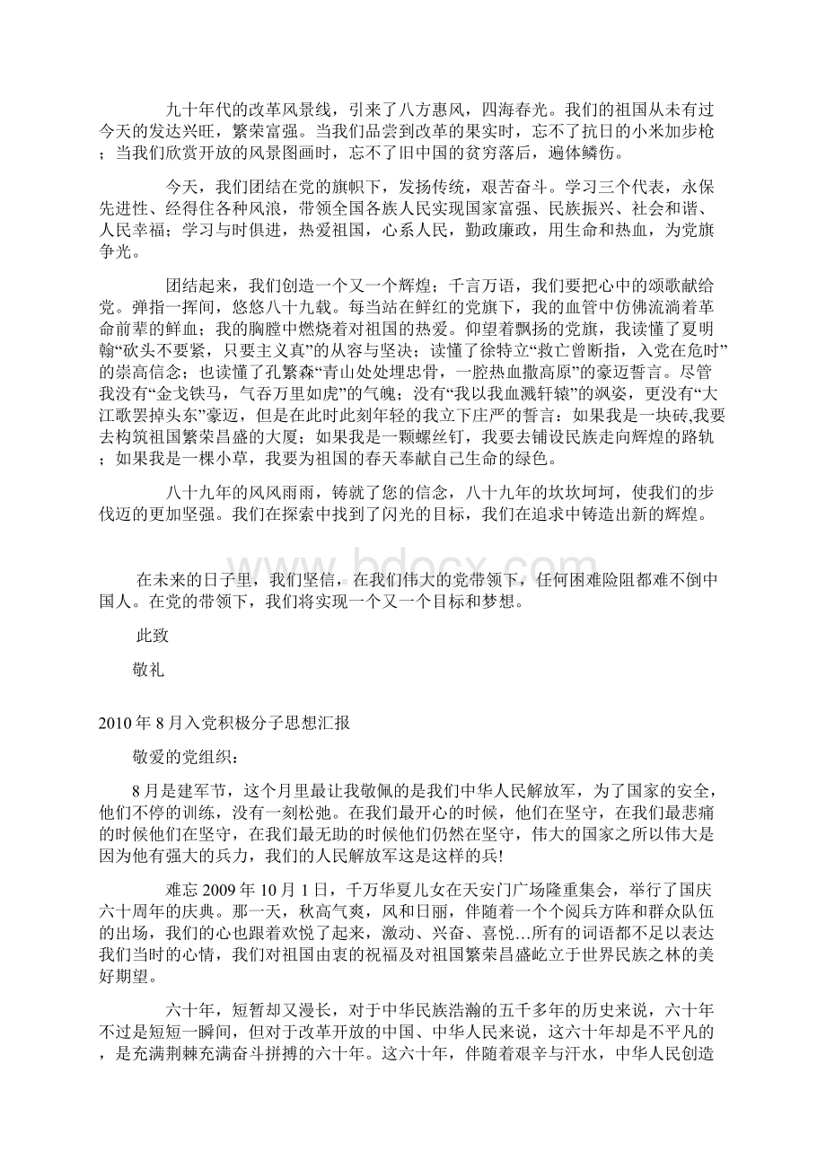 到思想汇报模板文档格式.docx_第3页