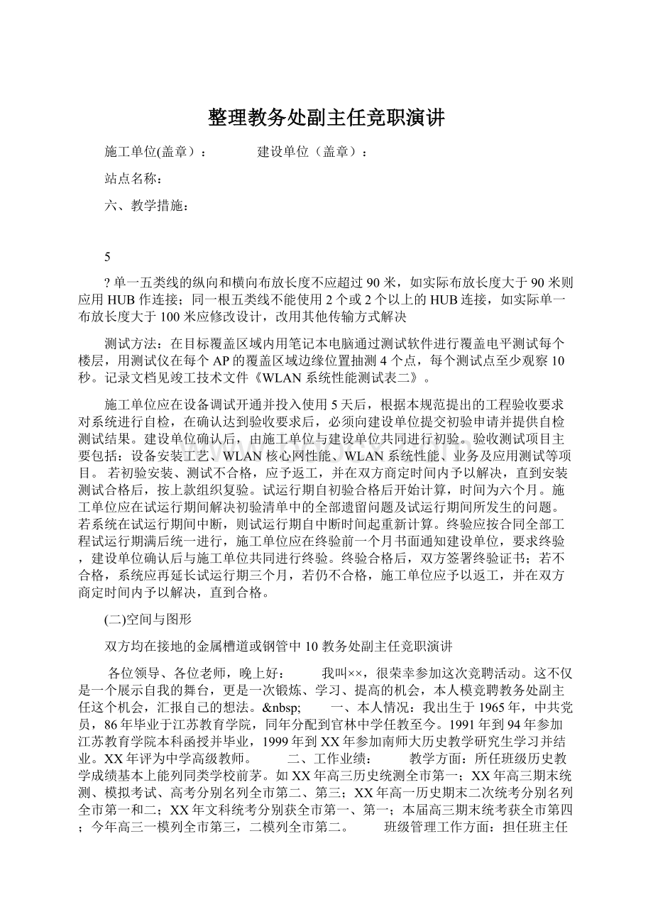 整理教务处副主任竞职演讲.docx_第1页