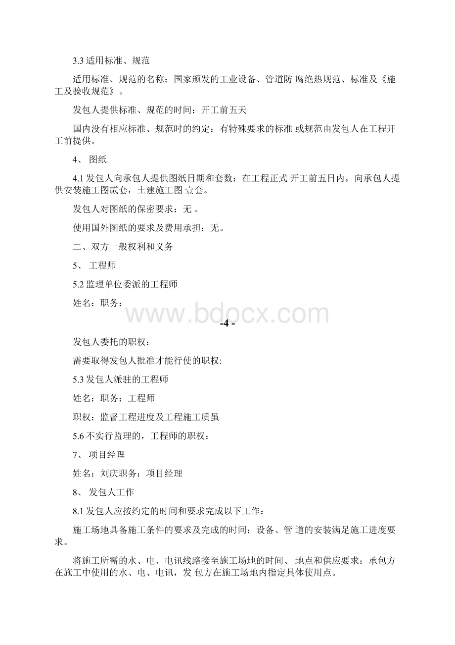 建筑施工合同协议书条款Word格式文档下载.docx_第3页