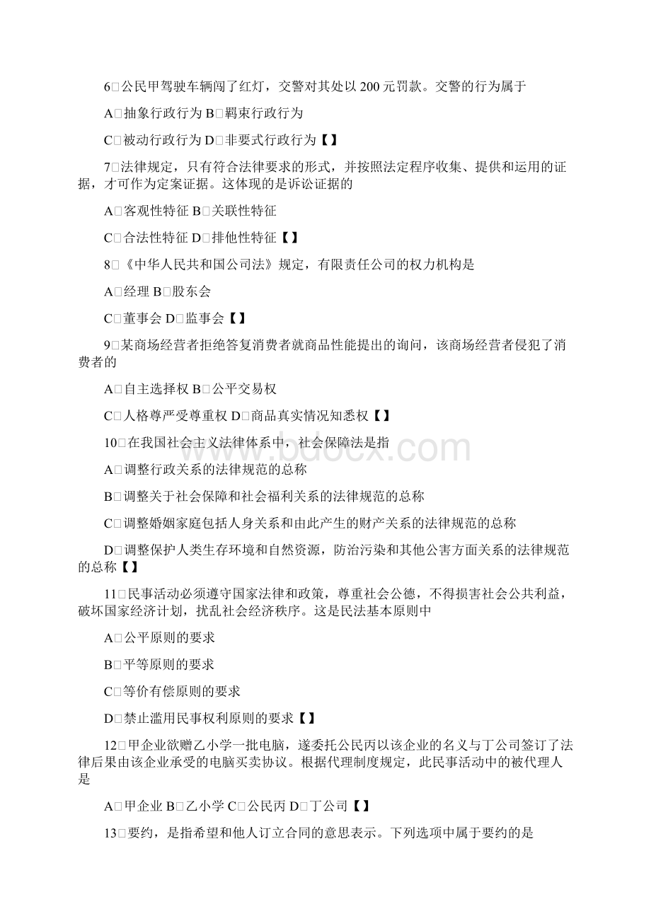 公务员法律基础知识试题及答案.docx_第2页