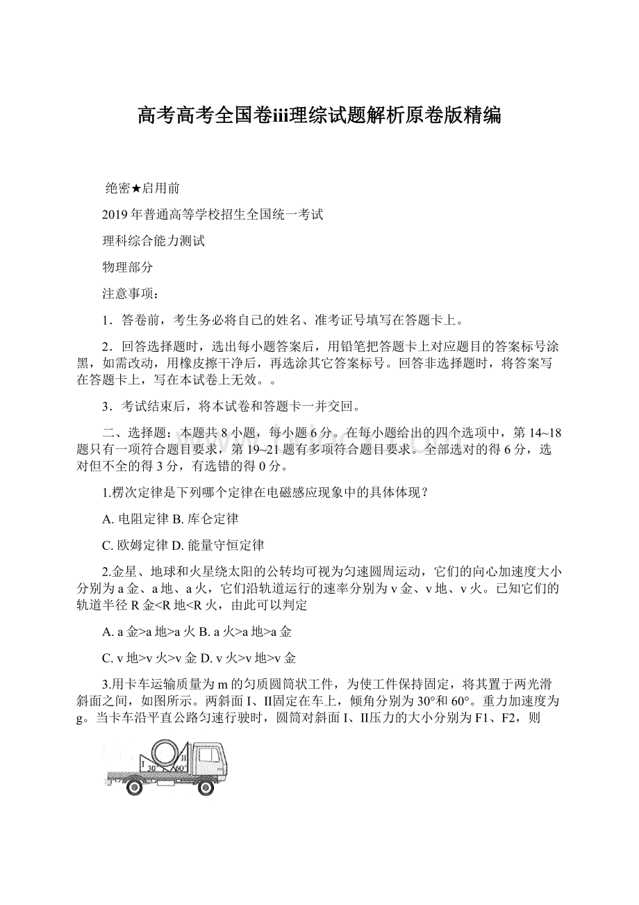 高考高考全国卷ⅲ理综试题解析原卷版精编文档格式.docx_第1页