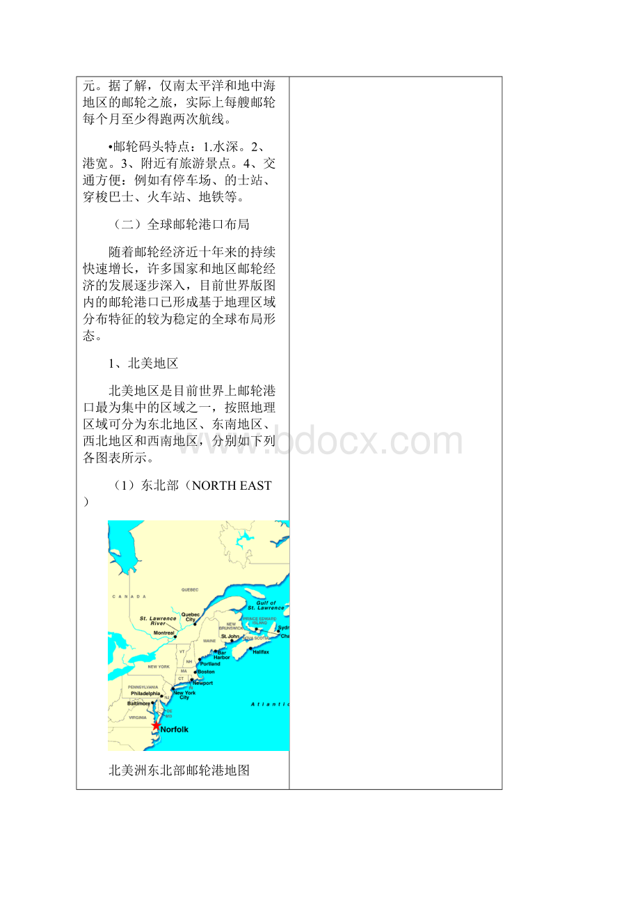 完整word版世界著名邮轮港口Word文件下载.docx_第3页