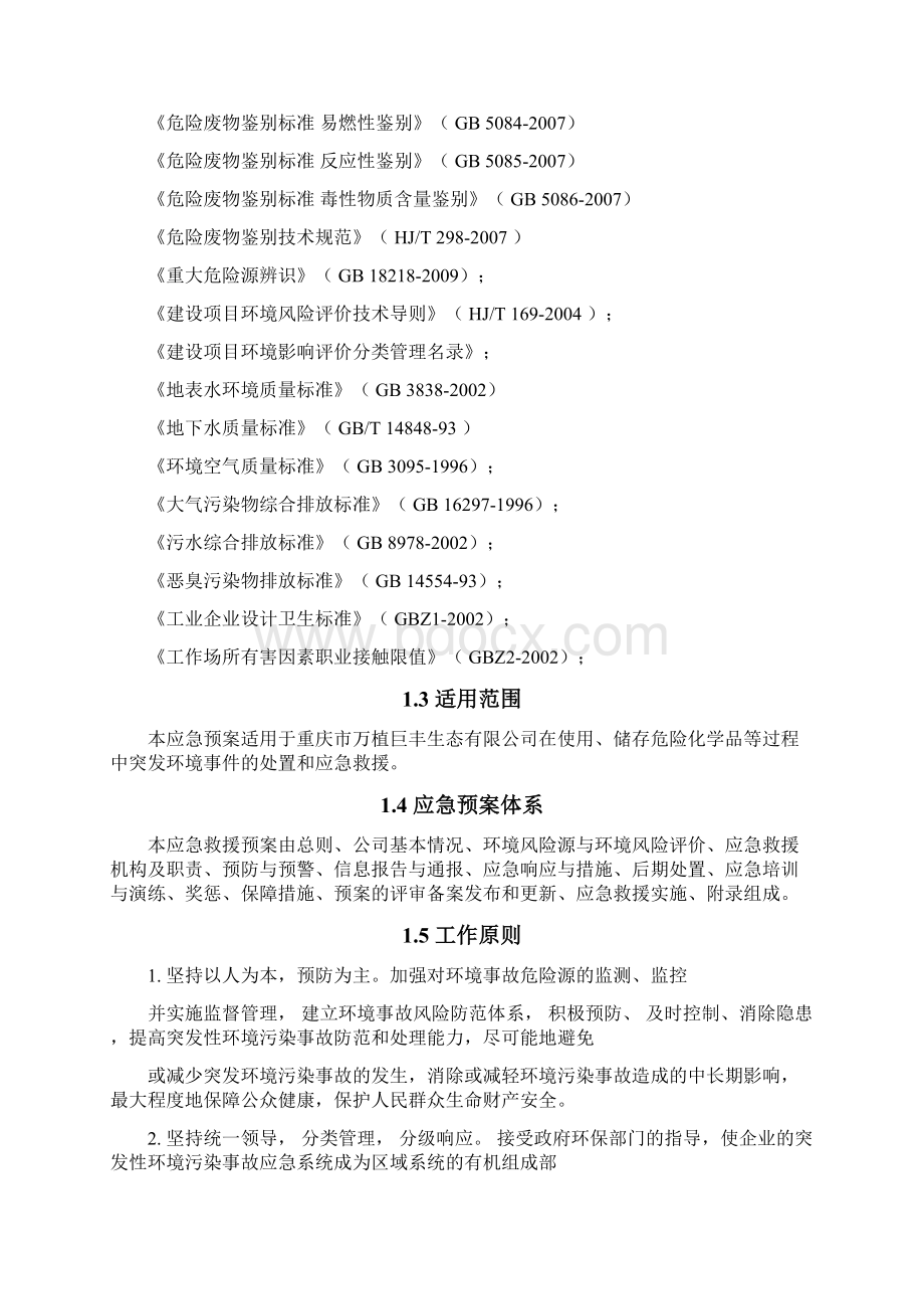 环保应急预案完整版docx.docx_第2页