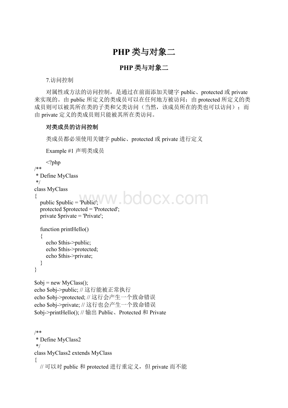 PHP类与对象二Word格式.docx_第1页