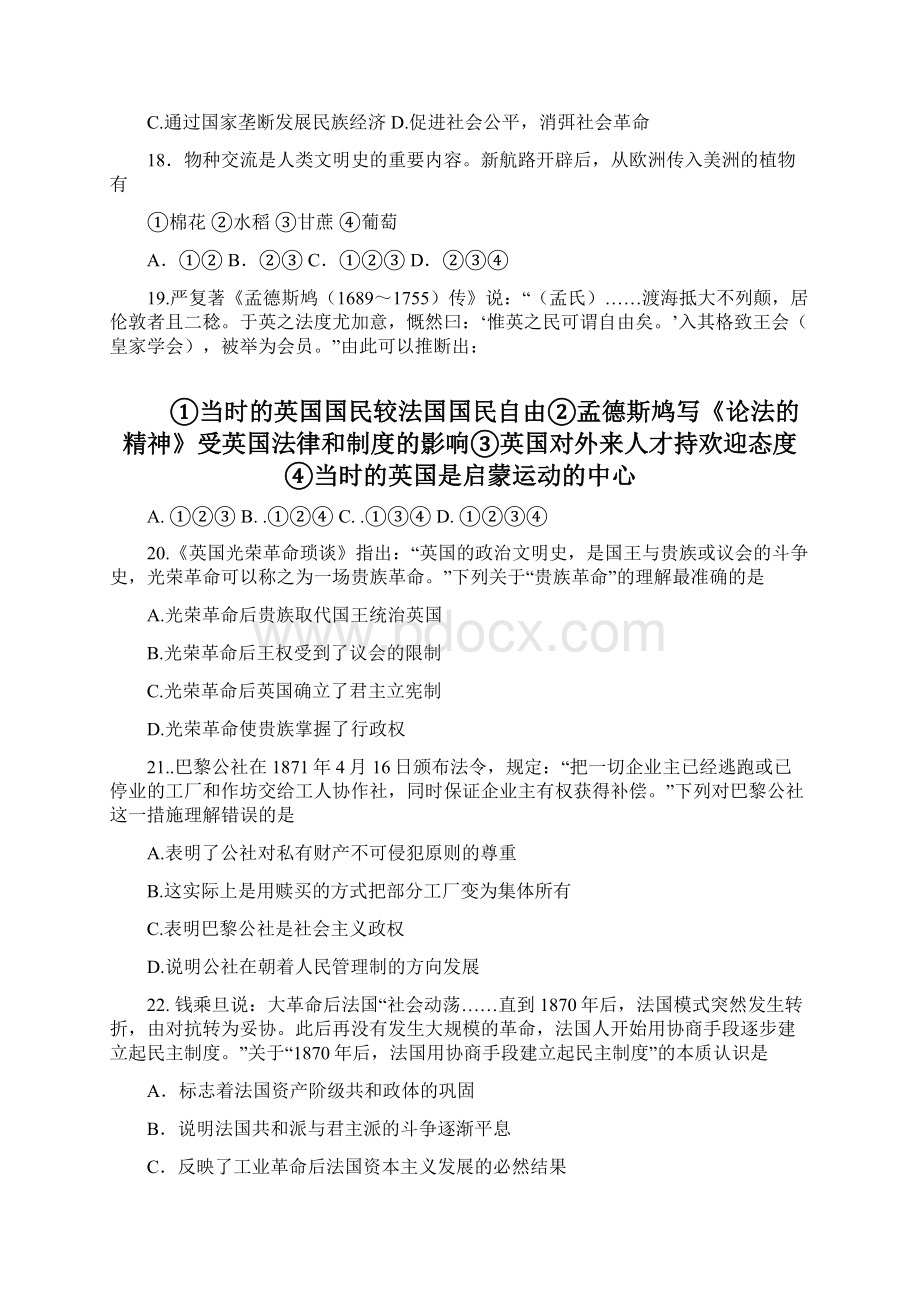 届浙江省绍兴一中高三下学期回头考试历史试题及答Word文档格式.docx_第2页