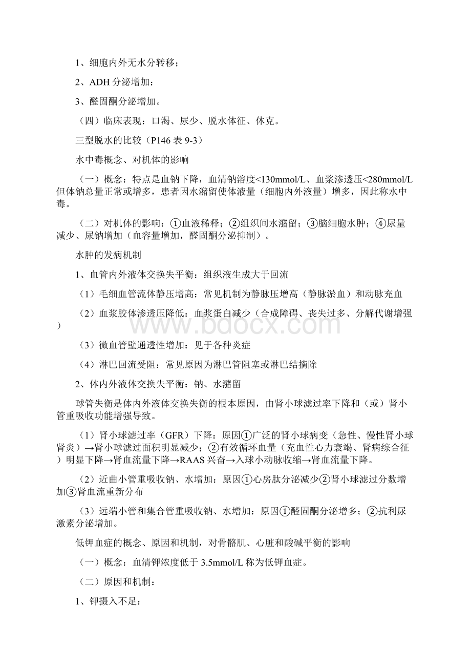 病理生理学问答题文档格式.docx_第3页