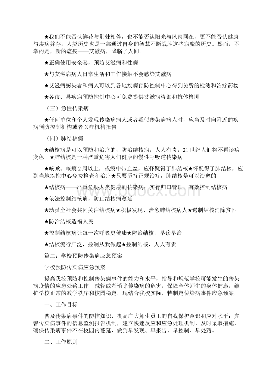 学校预防传染病标语.docx_第2页