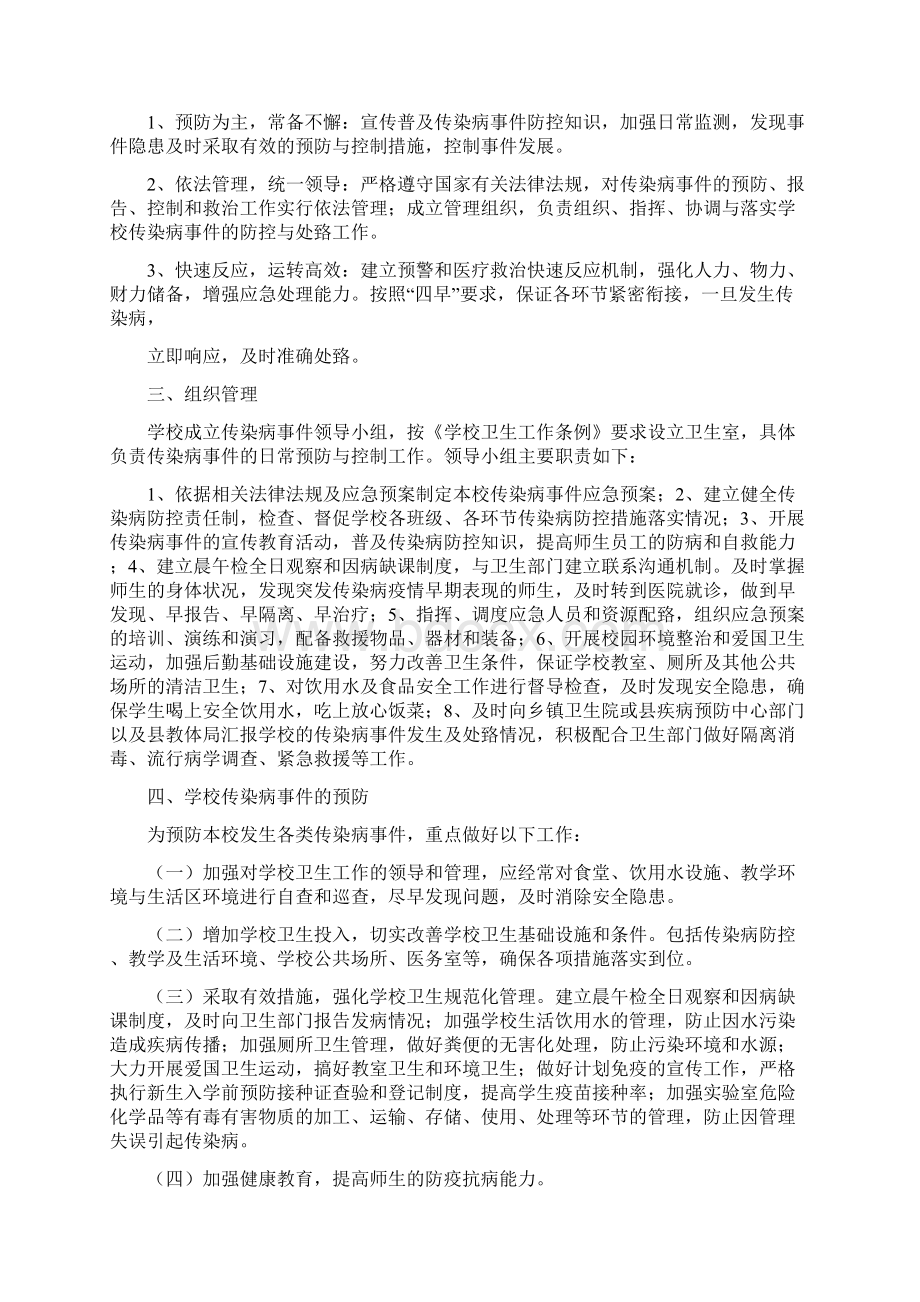 学校预防传染病标语.docx_第3页