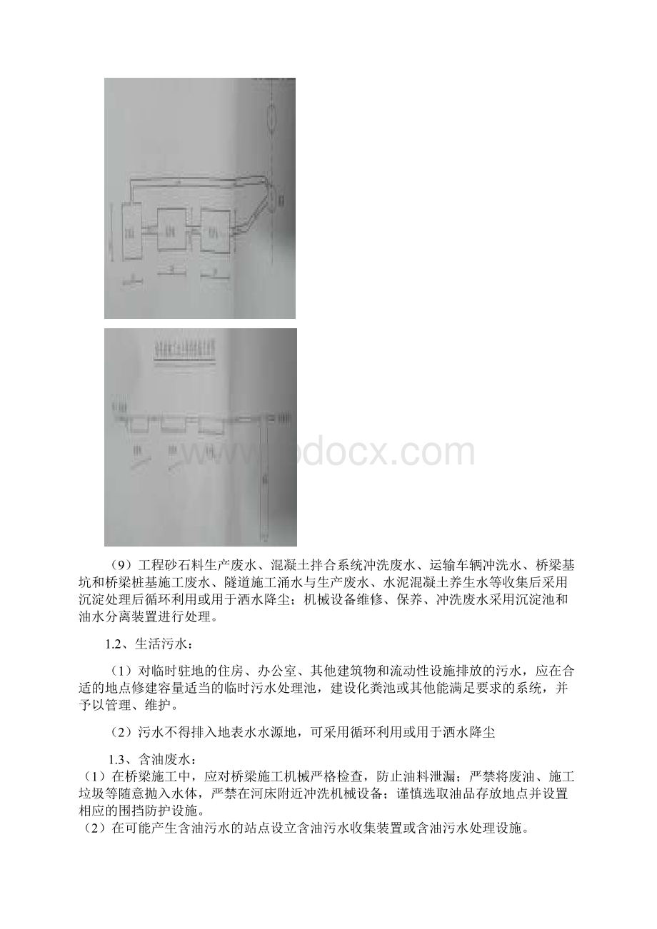 环境保护目标责任书1教学提纲.docx_第3页