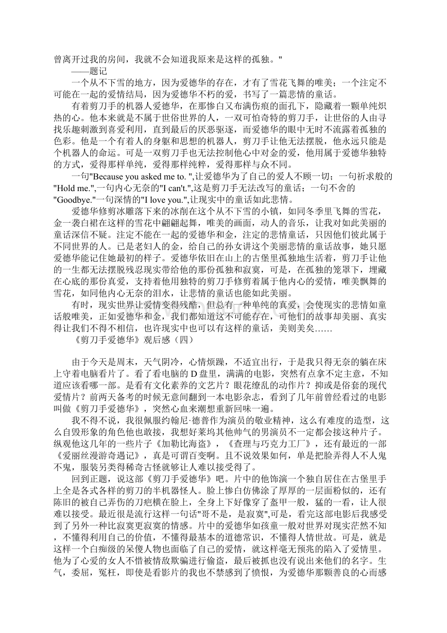 剪刀手爱德华观后感Word文件下载.docx_第3页