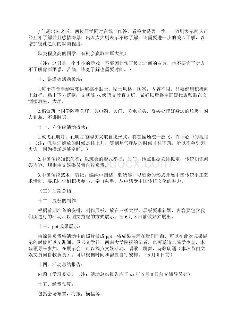 尊师长 孝父母 爱同学 讲道德 守传统主题活Word文件下载.docx_第2页