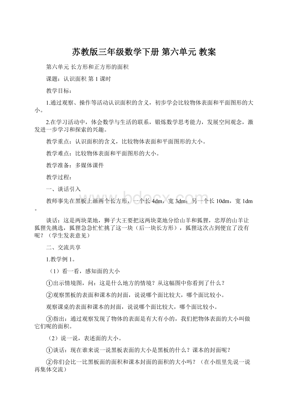 苏教版三年级数学下册 第六单元 教案Word下载.docx